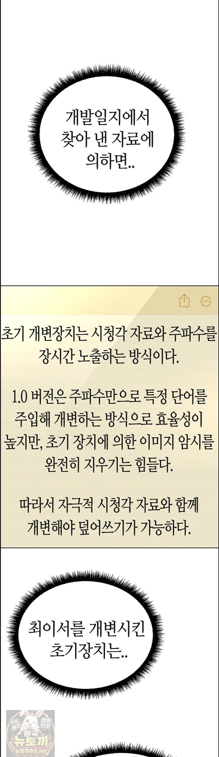 common-sense-manipulation-program-raw-chap-75-38