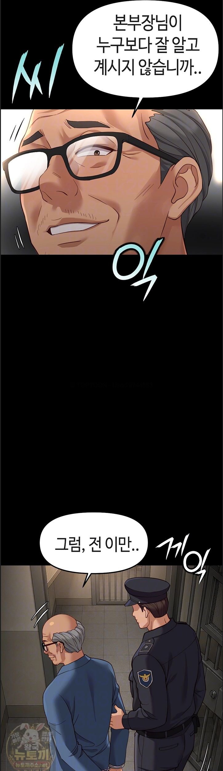 common-sense-manipulation-program-raw-chap-75-5