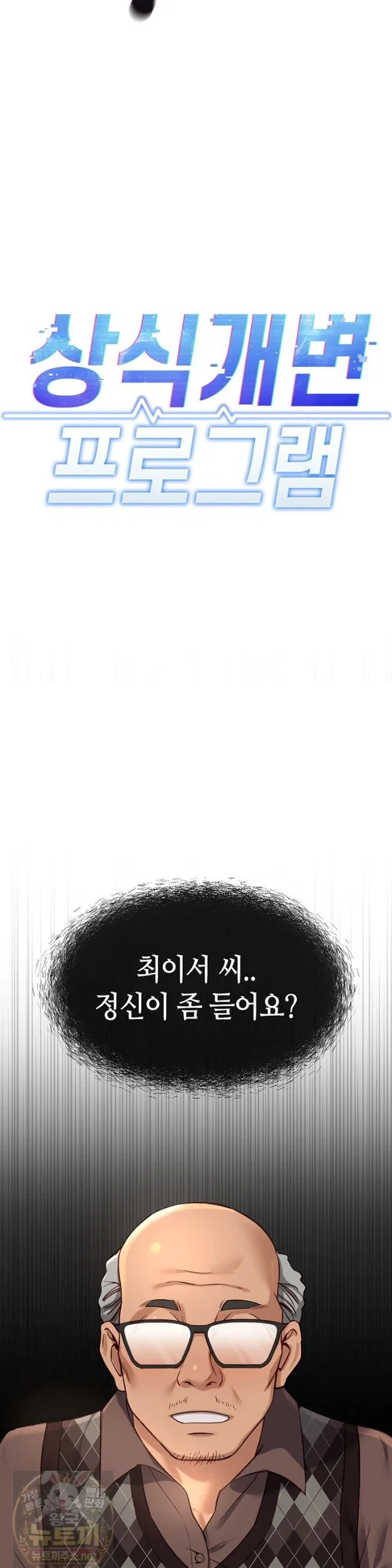 common-sense-manipulation-program-raw-chap-76-3