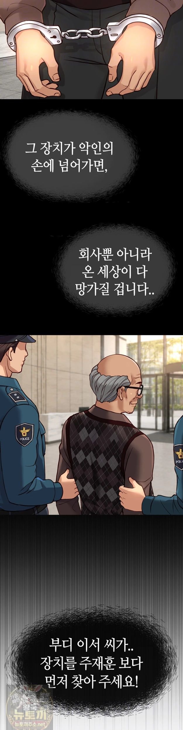 common-sense-manipulation-program-raw-chap-76-5