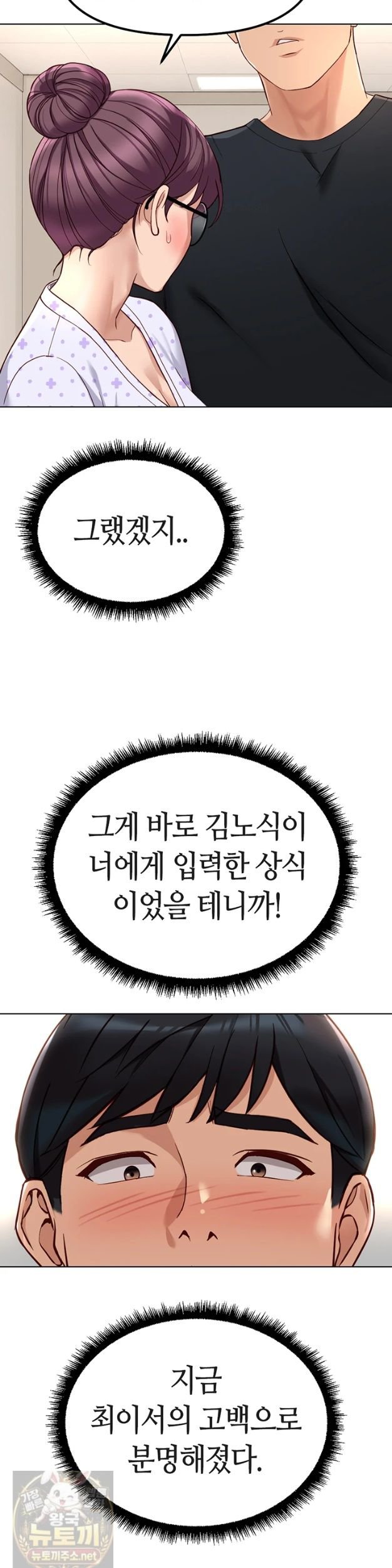 common-sense-manipulation-program-raw-chap-76-7