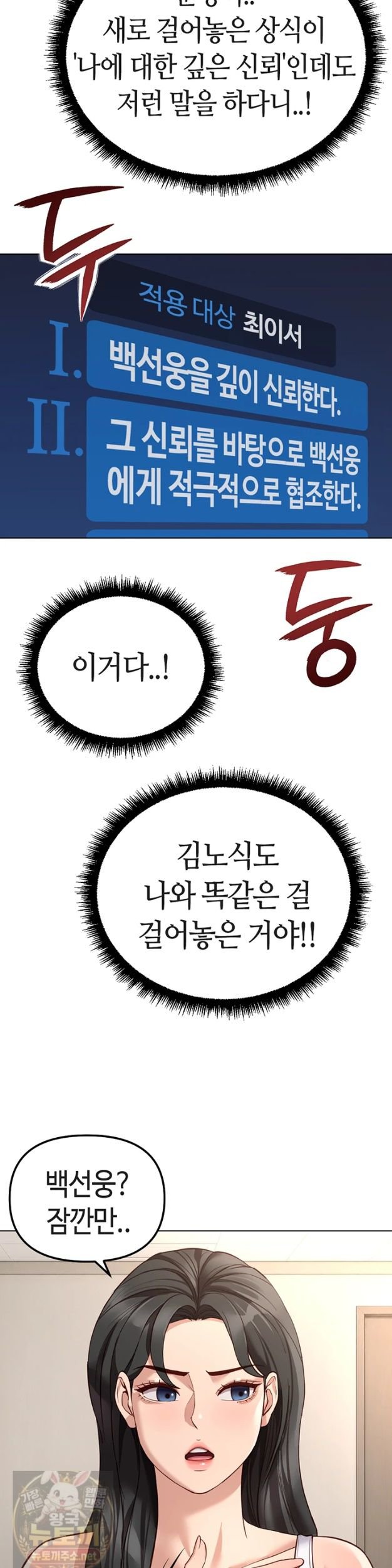 common-sense-manipulation-program-raw-chap-76-13
