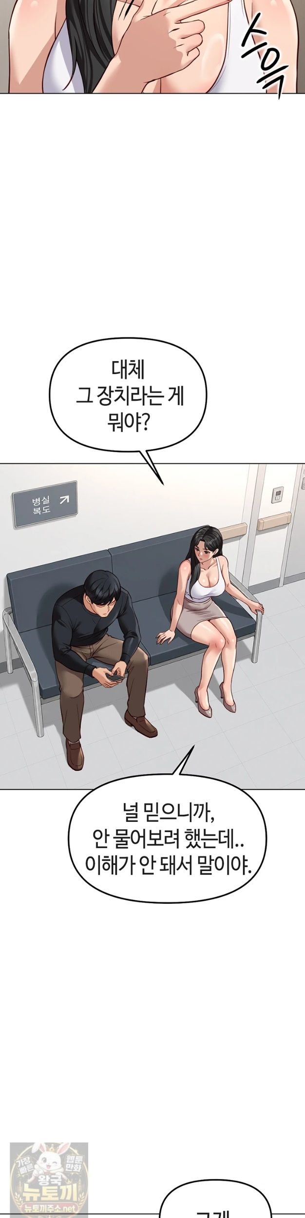 common-sense-manipulation-program-raw-chap-76-14