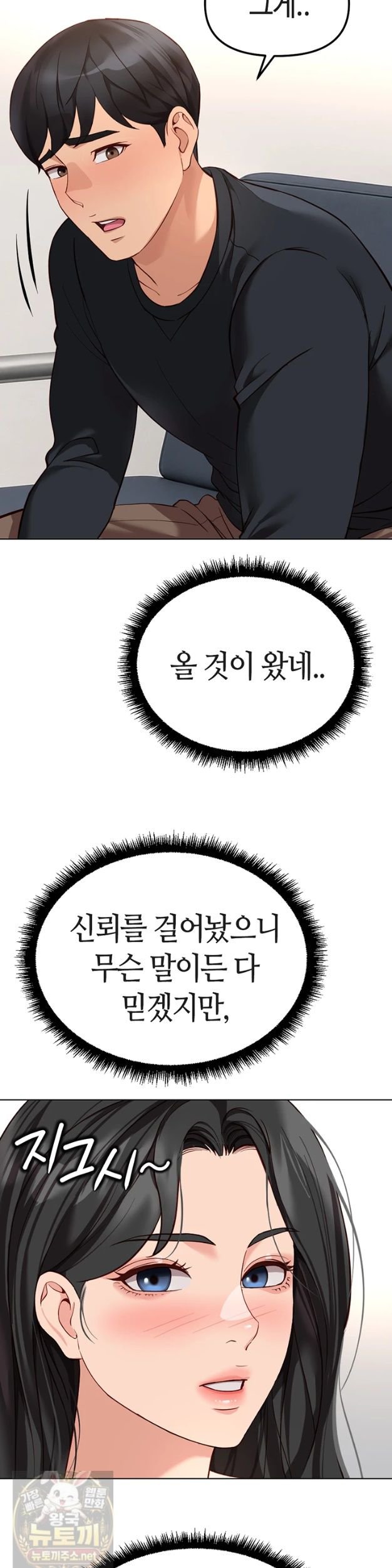common-sense-manipulation-program-raw-chap-76-15