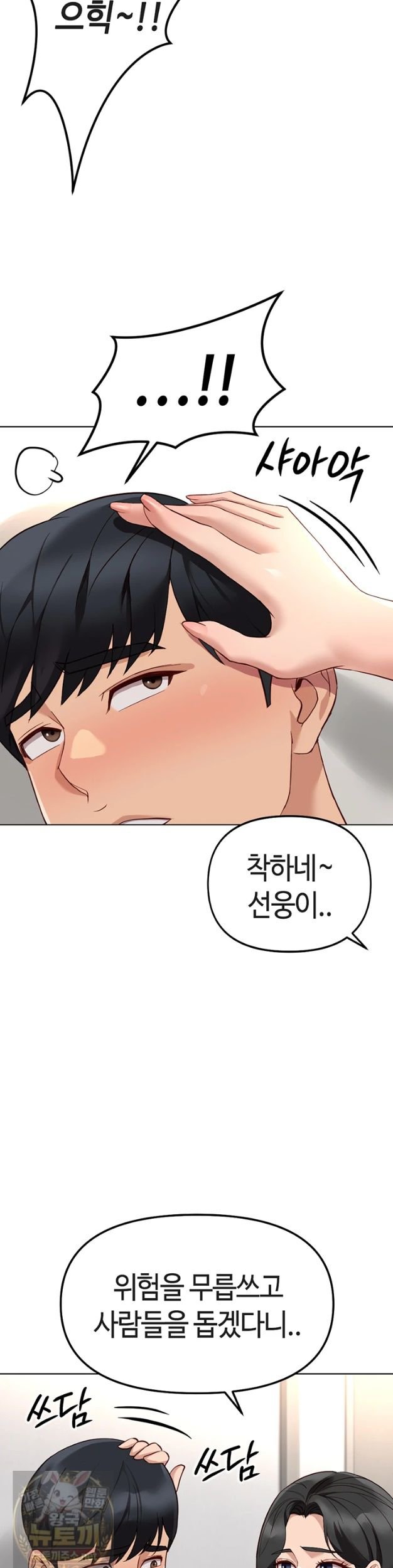 common-sense-manipulation-program-raw-chap-76-19