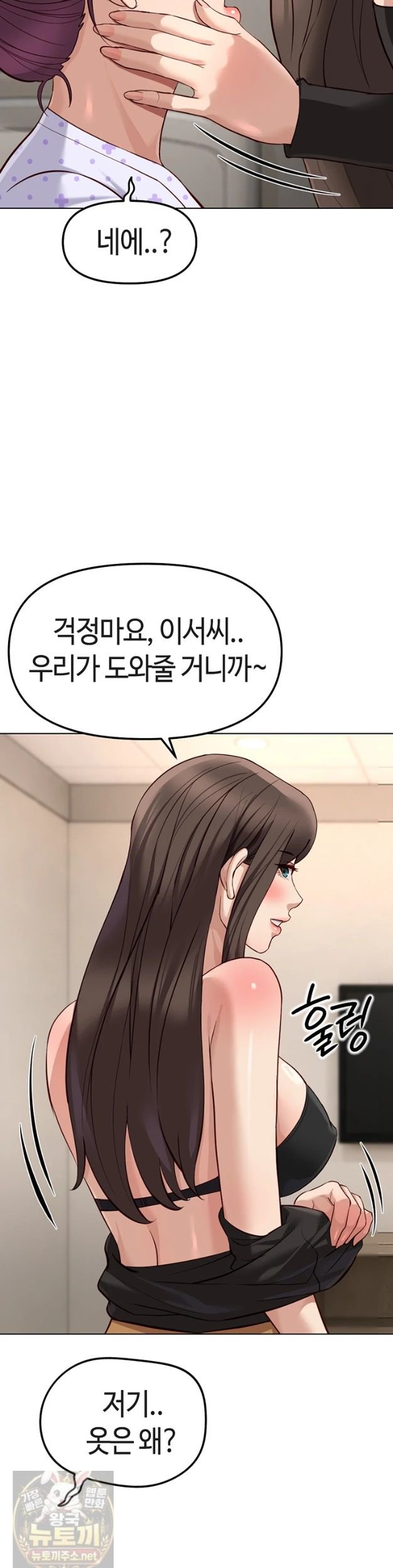 common-sense-manipulation-program-raw-chap-76-27