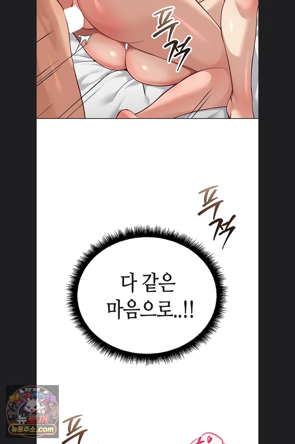 common-sense-manipulation-program-raw-chap-77-4