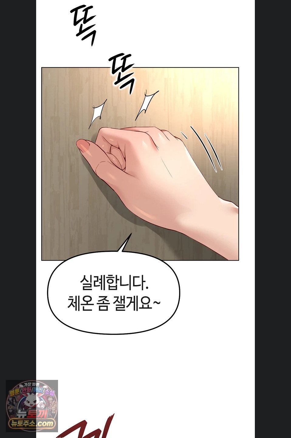 common-sense-manipulation-program-raw-chap-77-30