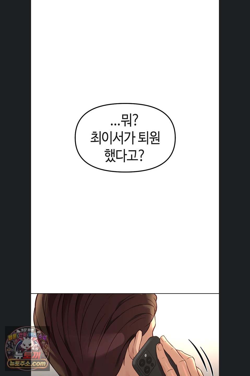 common-sense-manipulation-program-raw-chap-77-43
