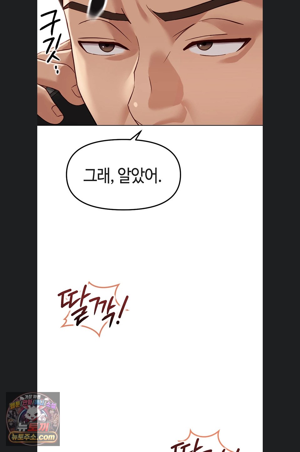 common-sense-manipulation-program-raw-chap-77-46