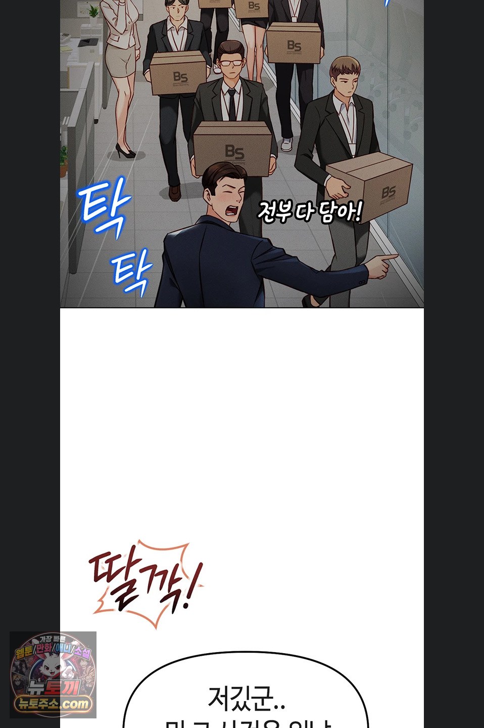 common-sense-manipulation-program-raw-chap-77-50