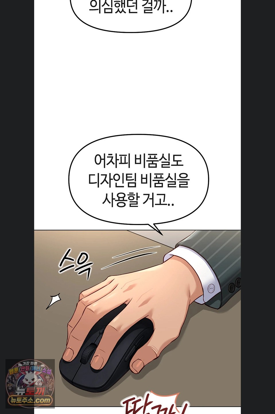common-sense-manipulation-program-raw-chap-77-53