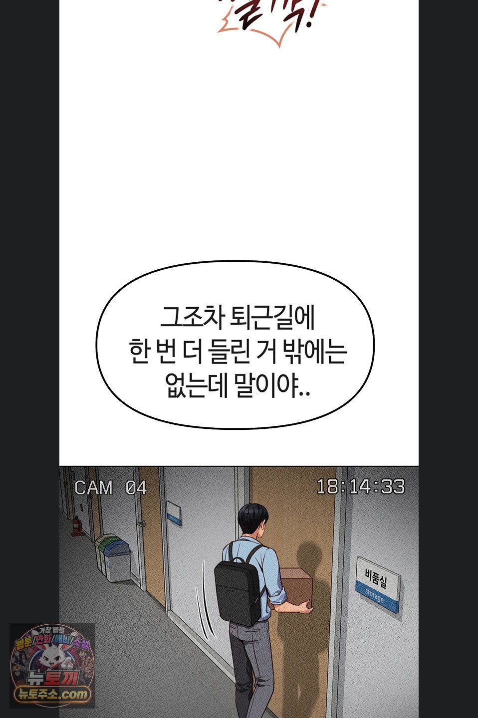 common-sense-manipulation-program-raw-chap-77-54