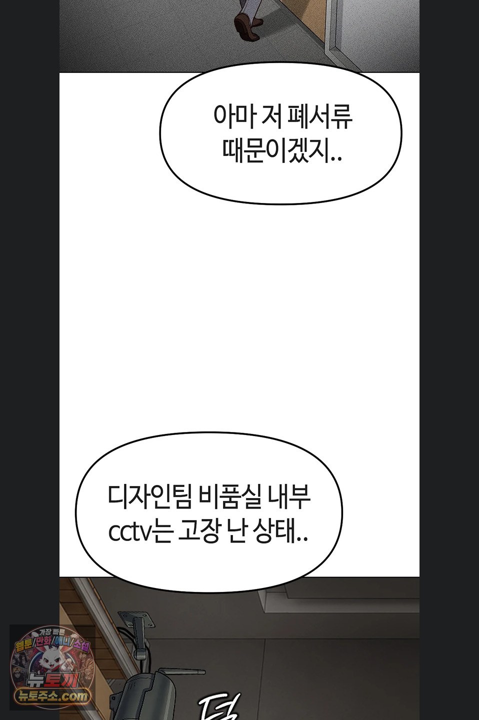 common-sense-manipulation-program-raw-chap-77-55