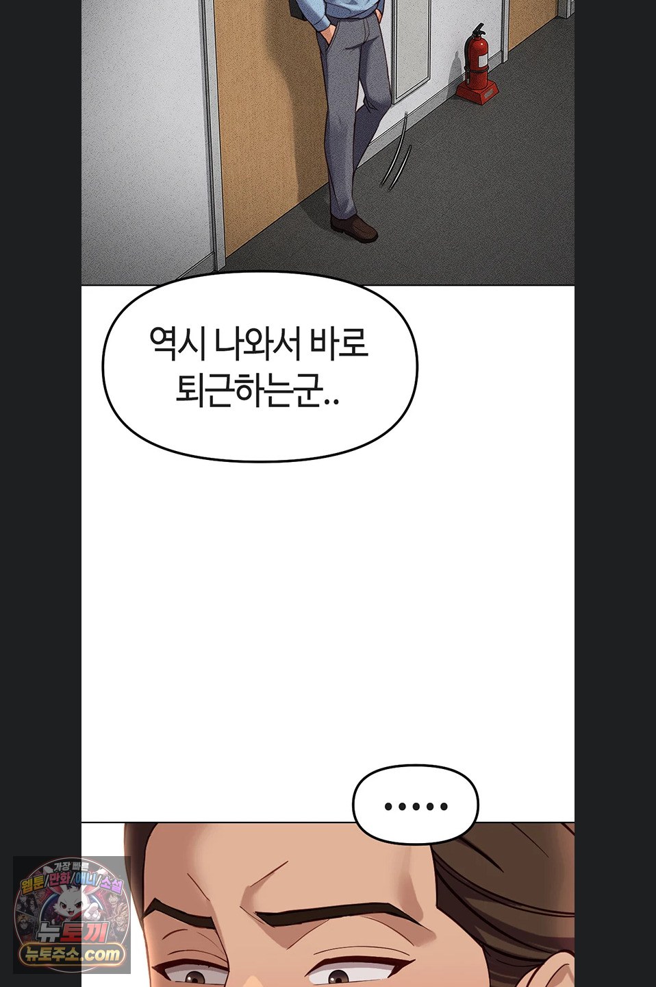 common-sense-manipulation-program-raw-chap-77-57
