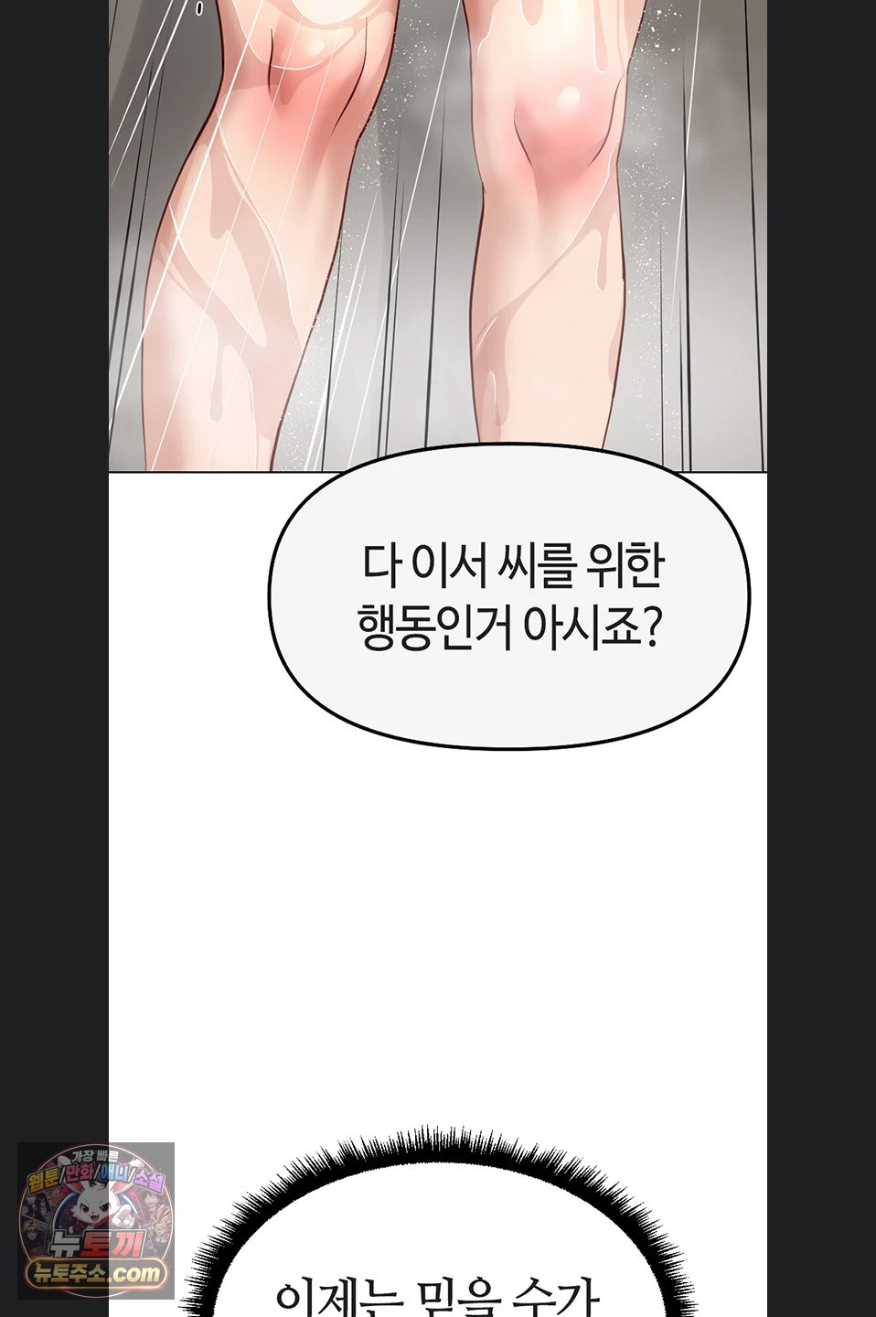 common-sense-manipulation-program-raw-chap-77-68