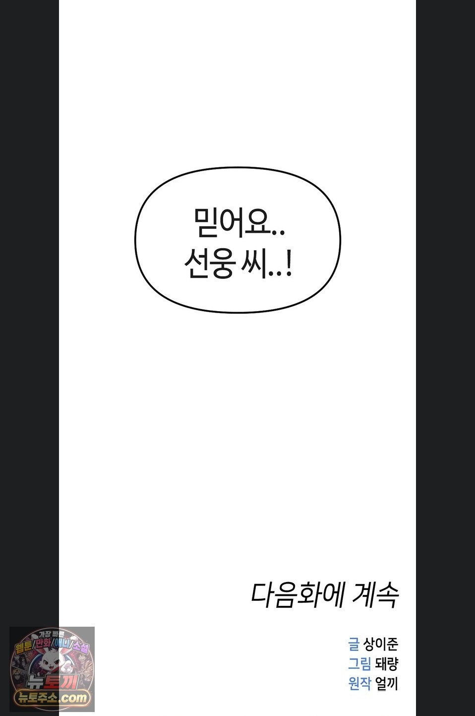 common-sense-manipulation-program-raw-chap-77-85