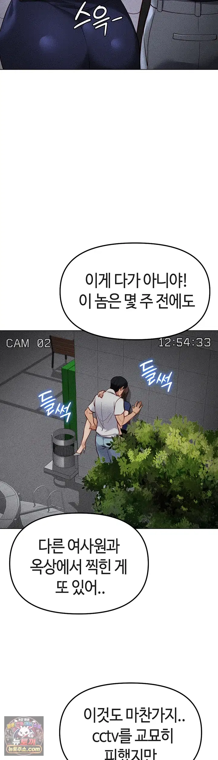 common-sense-manipulation-program-raw-chap-78-9