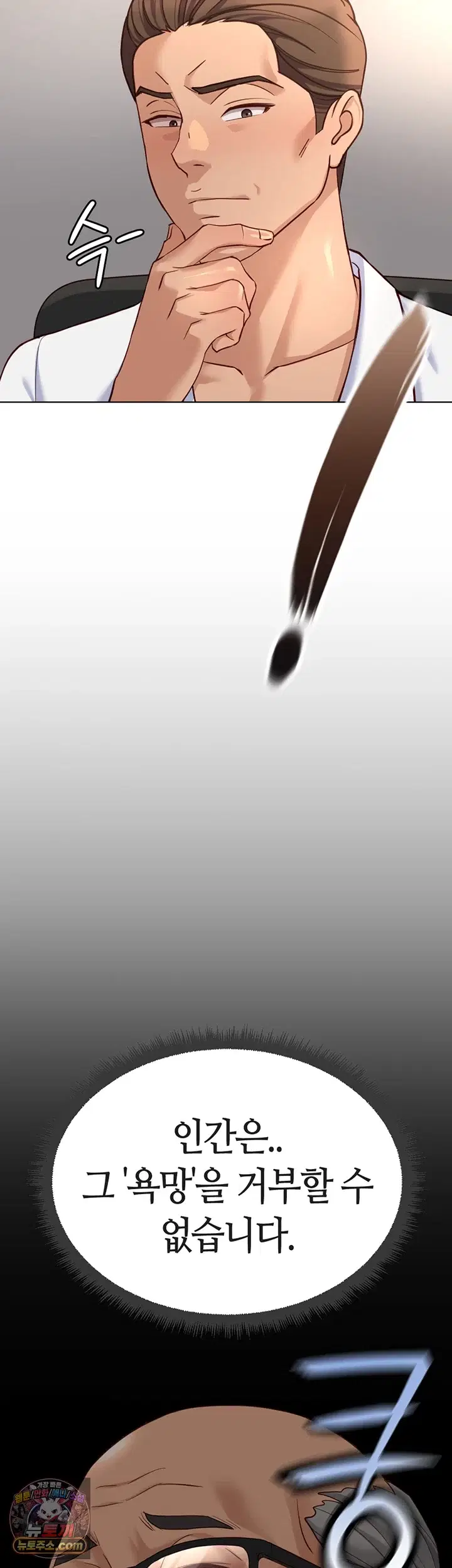 common-sense-manipulation-program-raw-chap-78-12