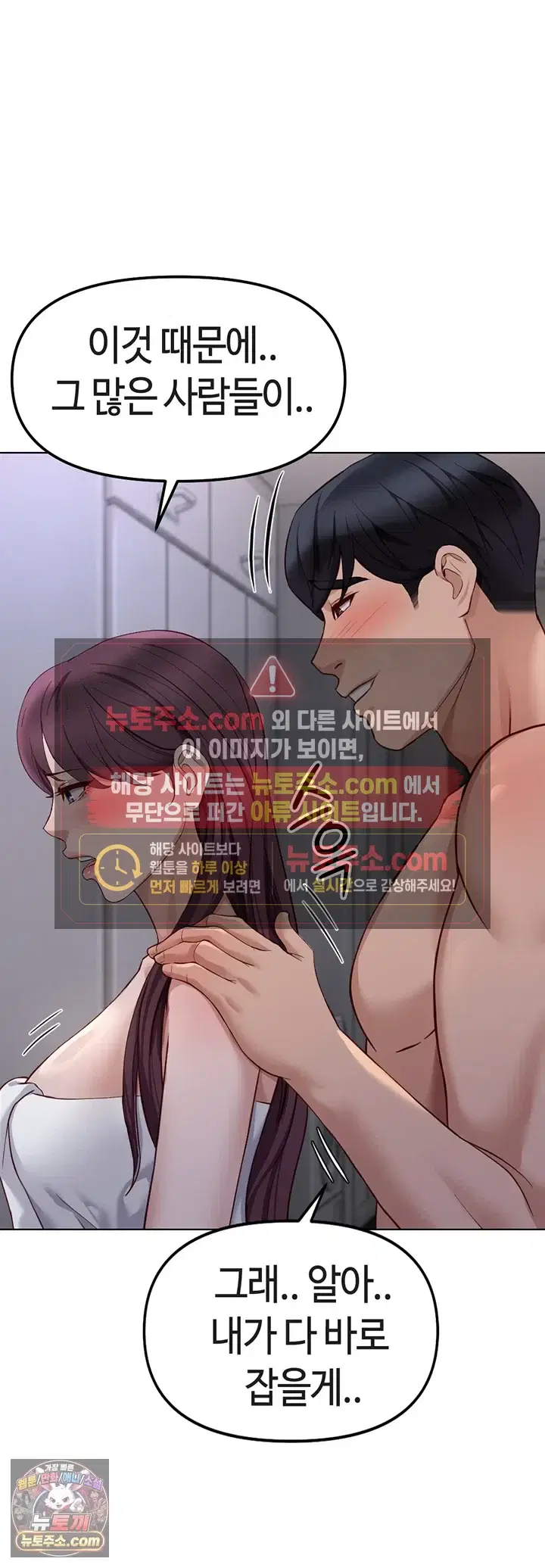common-sense-manipulation-program-raw-chap-78-21