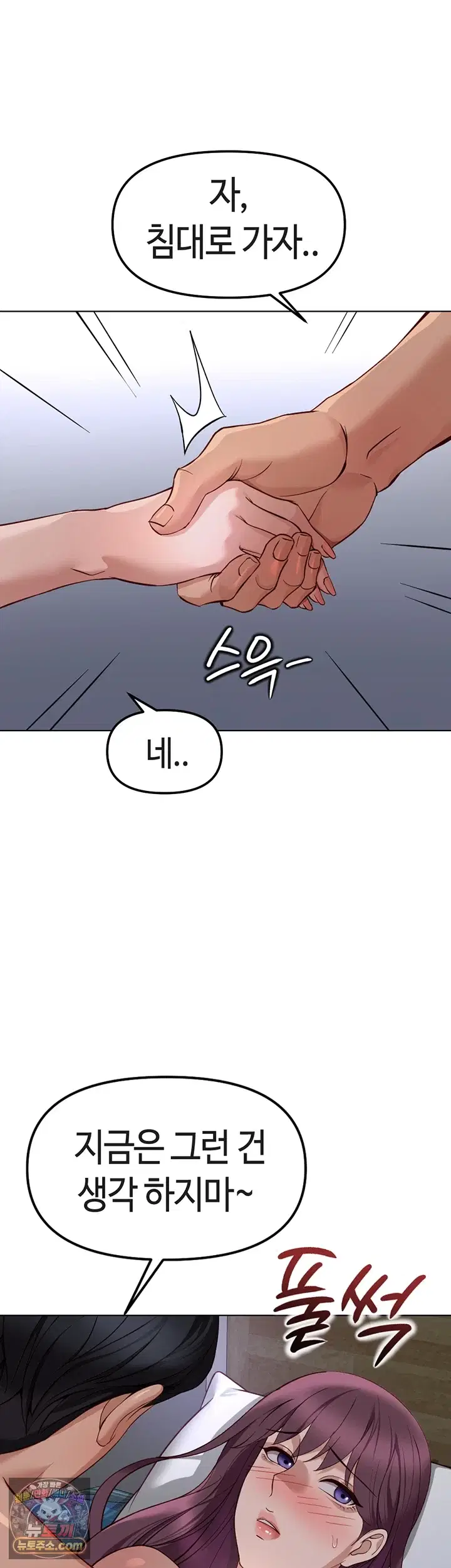 common-sense-manipulation-program-raw-chap-78-22