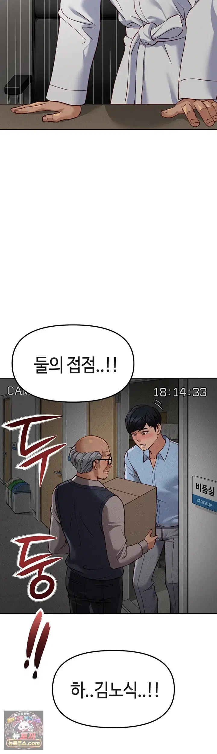 common-sense-manipulation-program-raw-chap-78-39