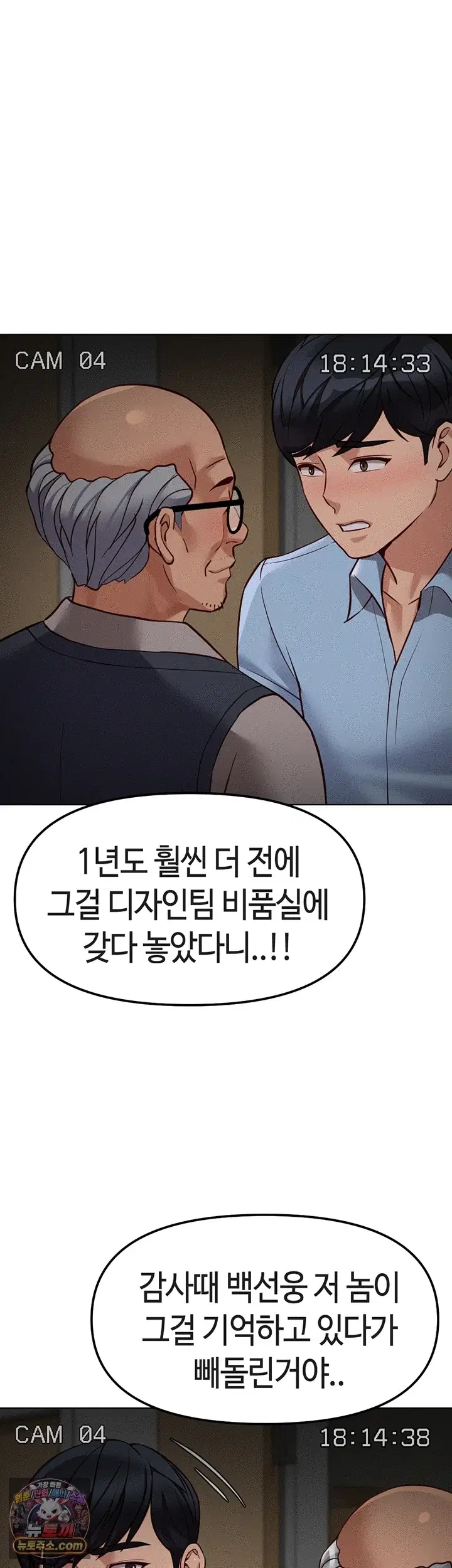 common-sense-manipulation-program-raw-chap-78-40