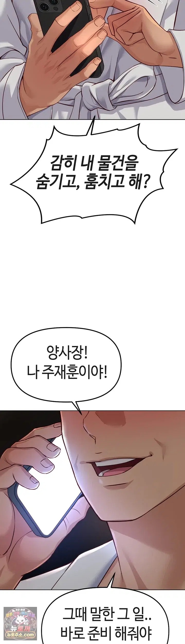 common-sense-manipulation-program-raw-chap-78-42