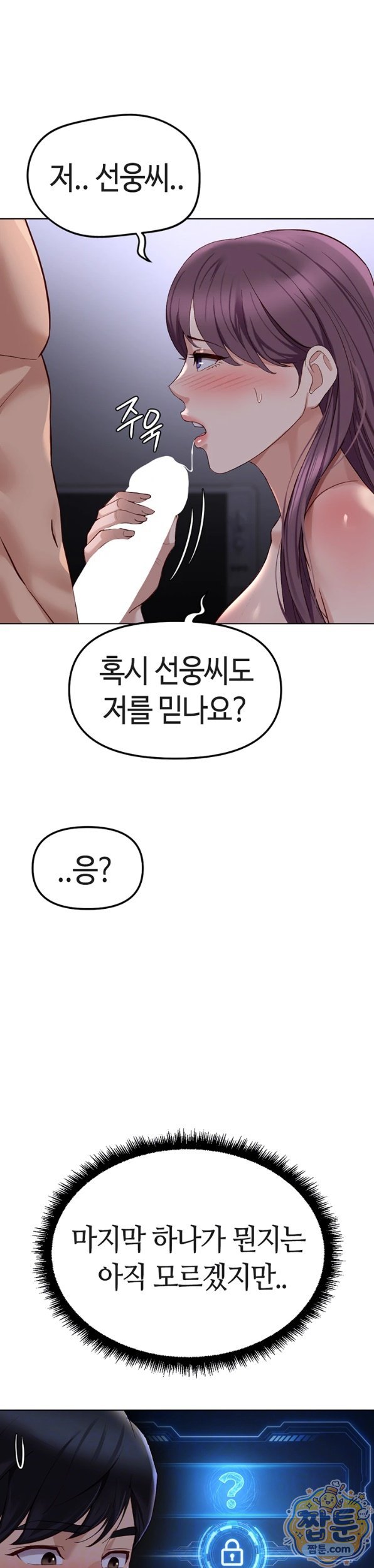 common-sense-manipulation-program-raw-chap-79-2