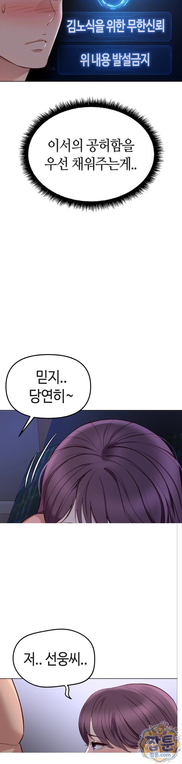 common-sense-manipulation-program-raw-chap-79-3