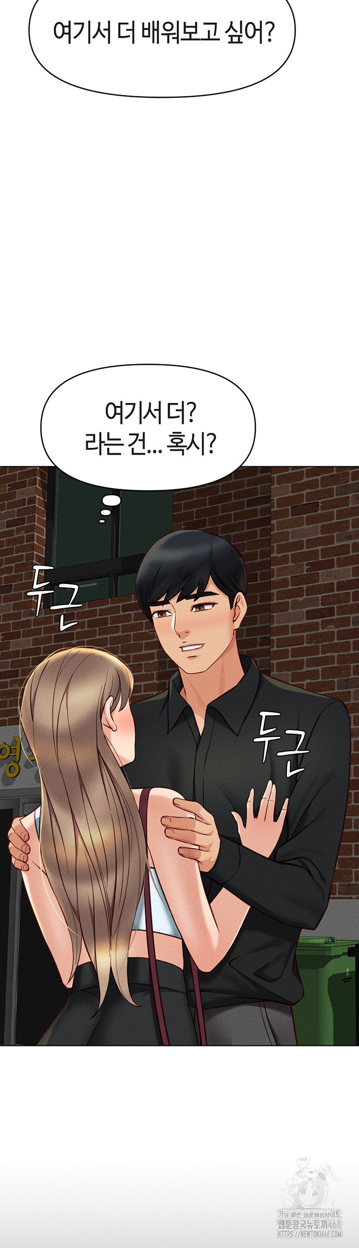 common-sense-manipulation-program-raw-chap-8-2