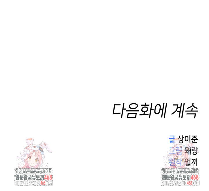 common-sense-manipulation-program-raw-chap-9-62