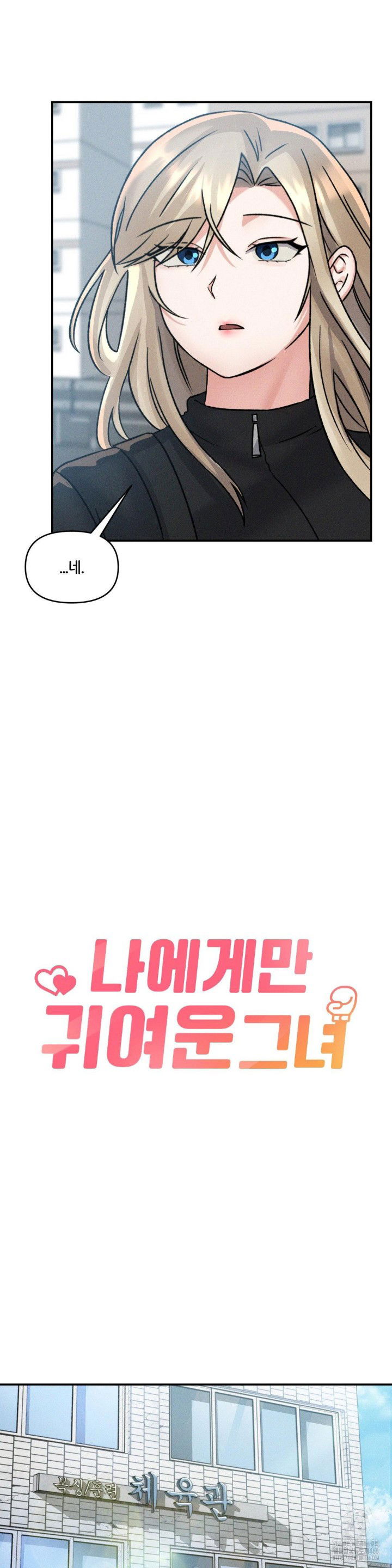 shes-cute-only-to-me-raw-chap-4-6