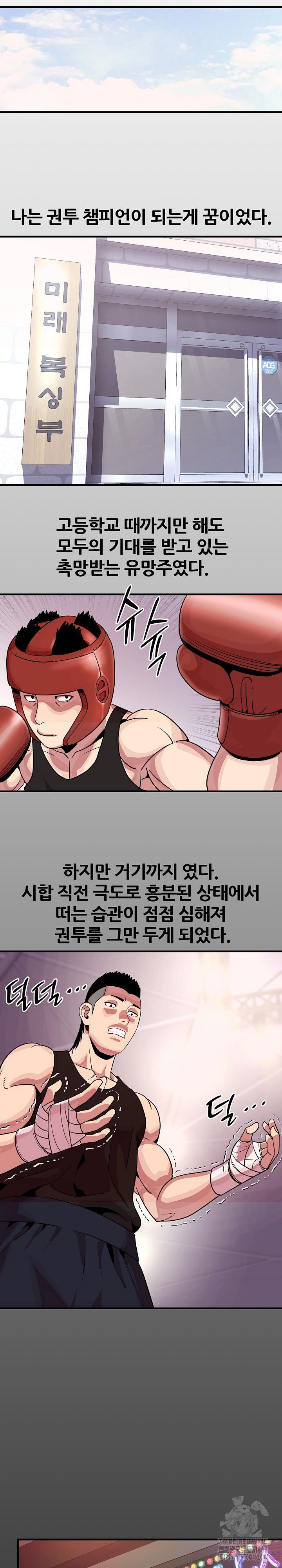 champion-of-the-night-raw-chap-1-10
