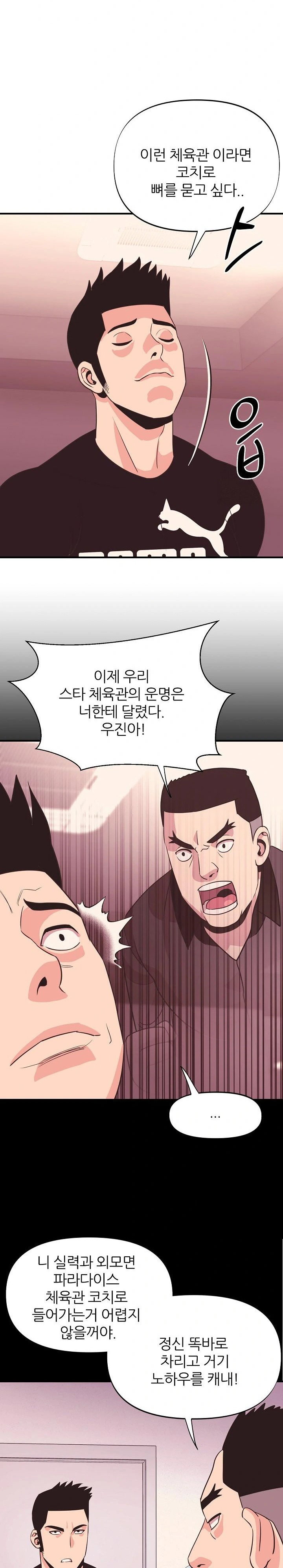 champion-of-the-night-raw-chap-19-11