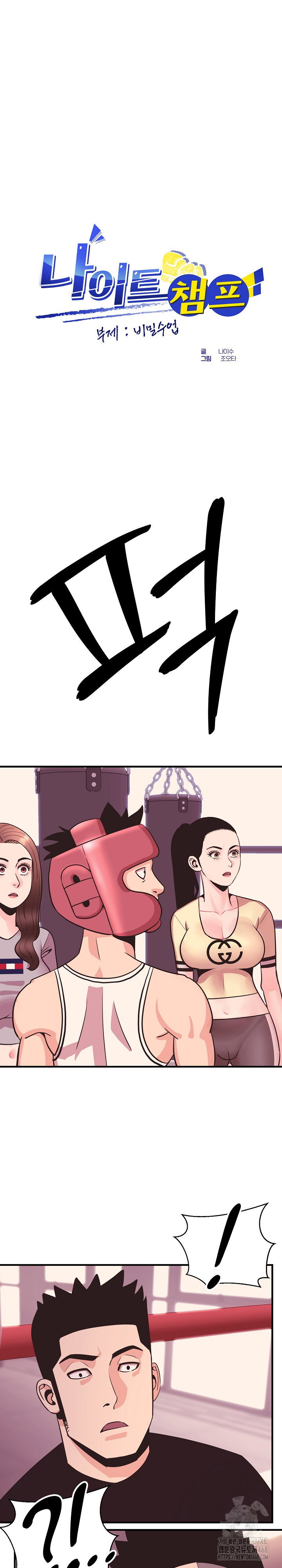 champion-of-the-night-raw-chap-25-1