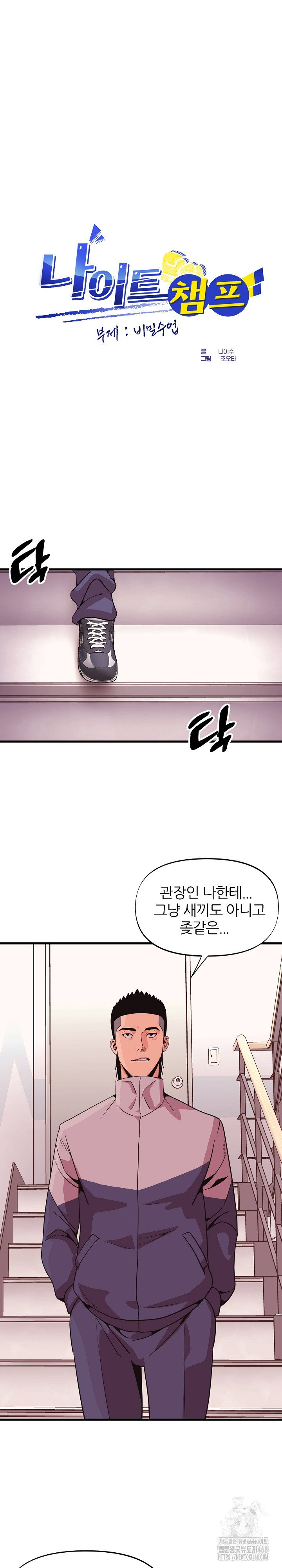 champion-of-the-night-raw-chap-28-1