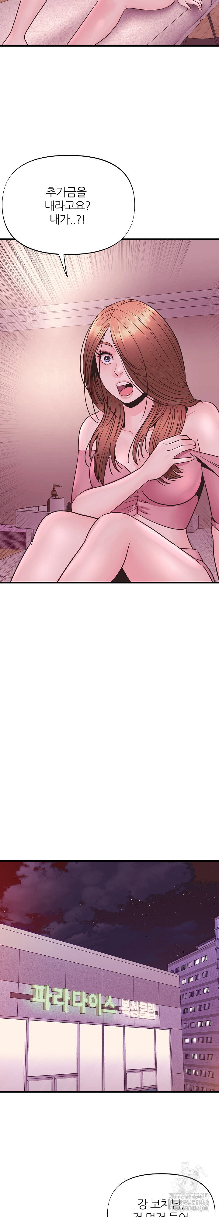 champion-of-the-night-raw-chap-29-20
