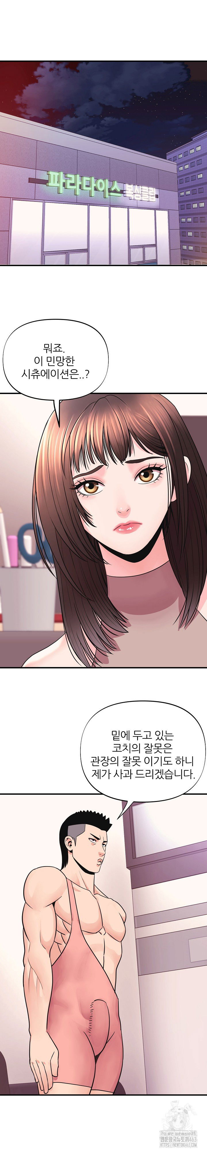 champion-of-the-night-raw-chap-3-14