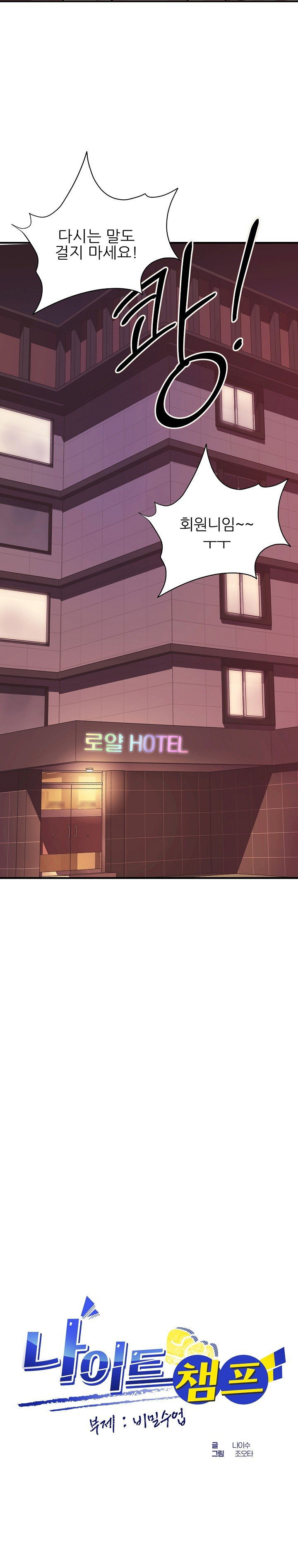 champion-of-the-night-raw-chap-3-1