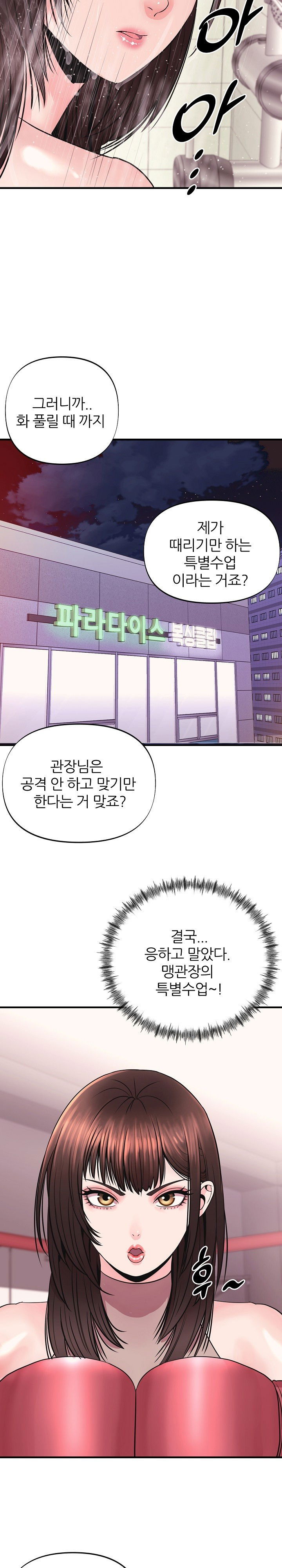 champion-of-the-night-raw-chap-3-23
