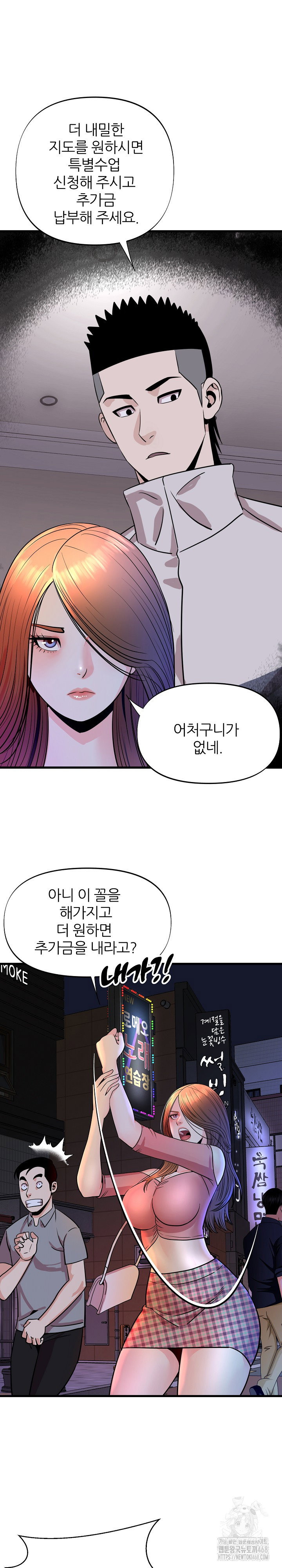 champion-of-the-night-raw-chap-30-9