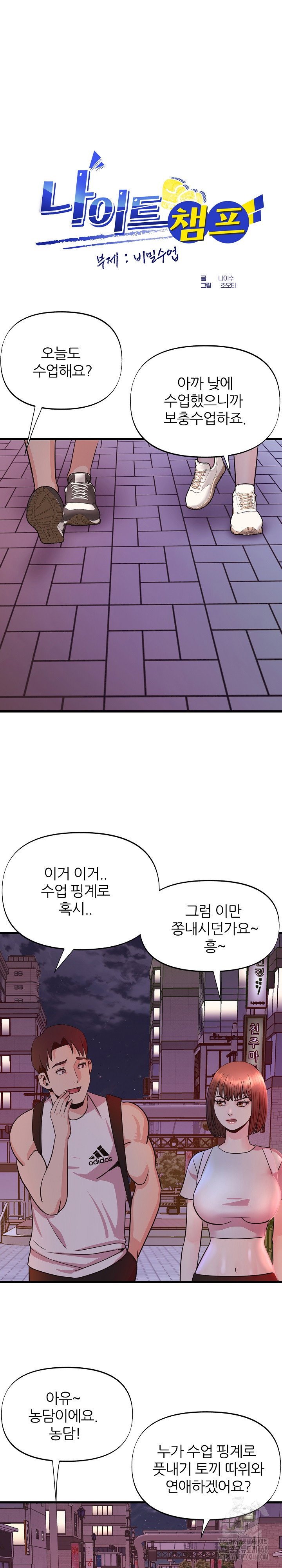 champion-of-the-night-raw-chap-30-1