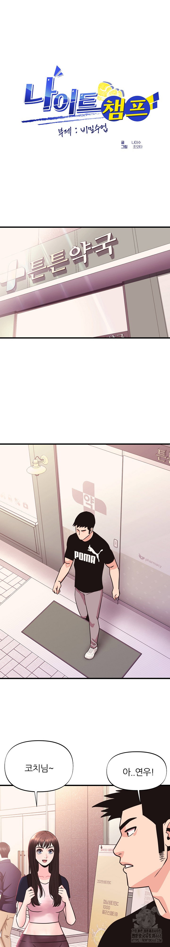 champion-of-the-night-raw-chap-31-1