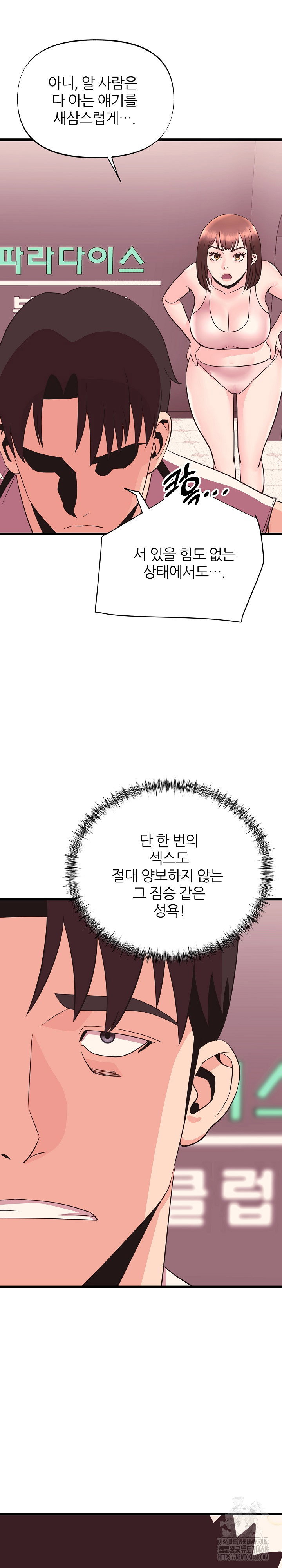 champion-of-the-night-raw-chap-32-10