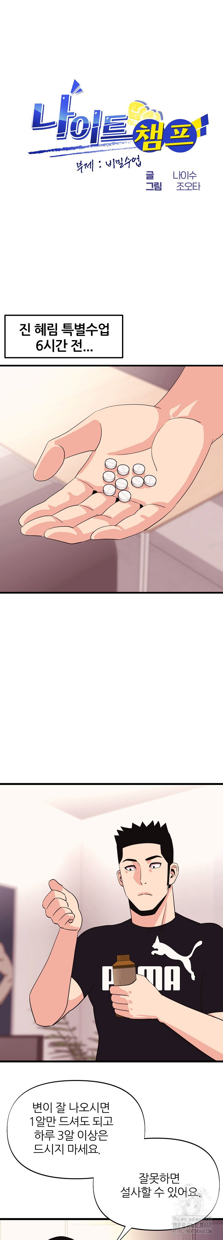 champion-of-the-night-raw-chap-32-1