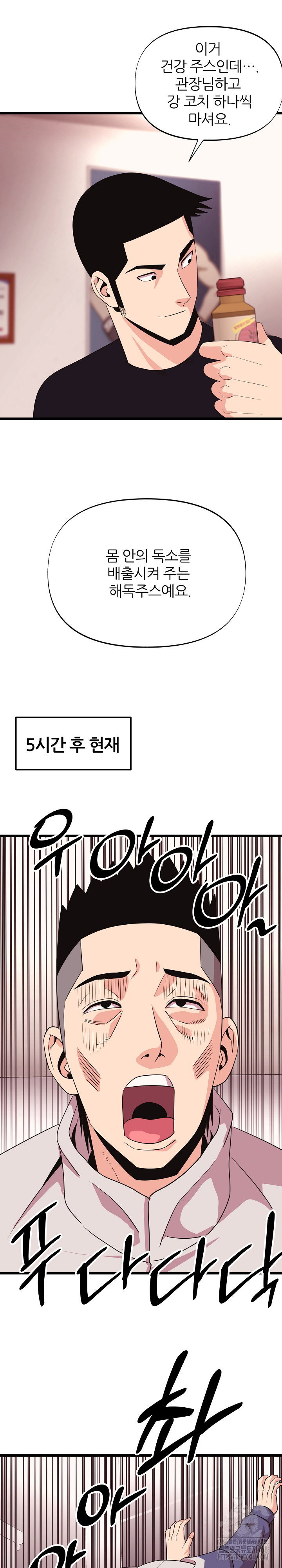 champion-of-the-night-raw-chap-32-4