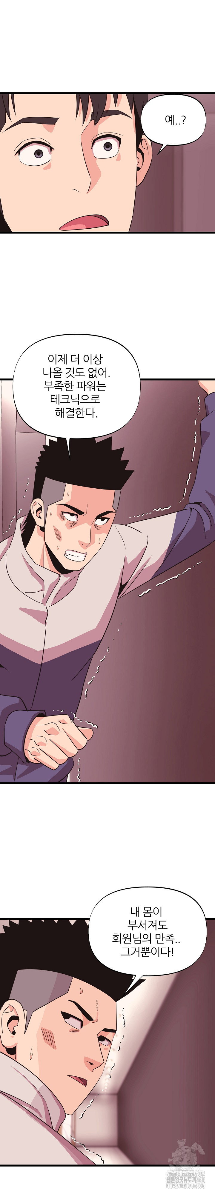 champion-of-the-night-raw-chap-32-7