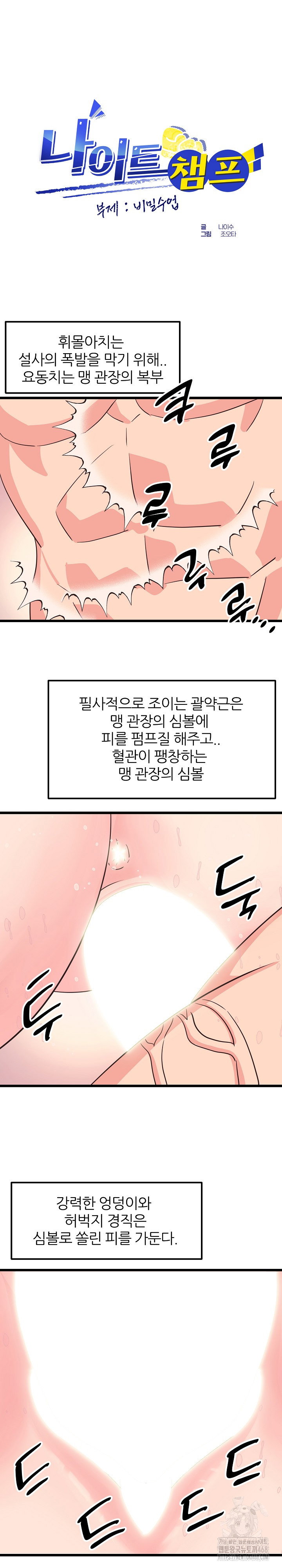 champion-of-the-night-raw-chap-34-1