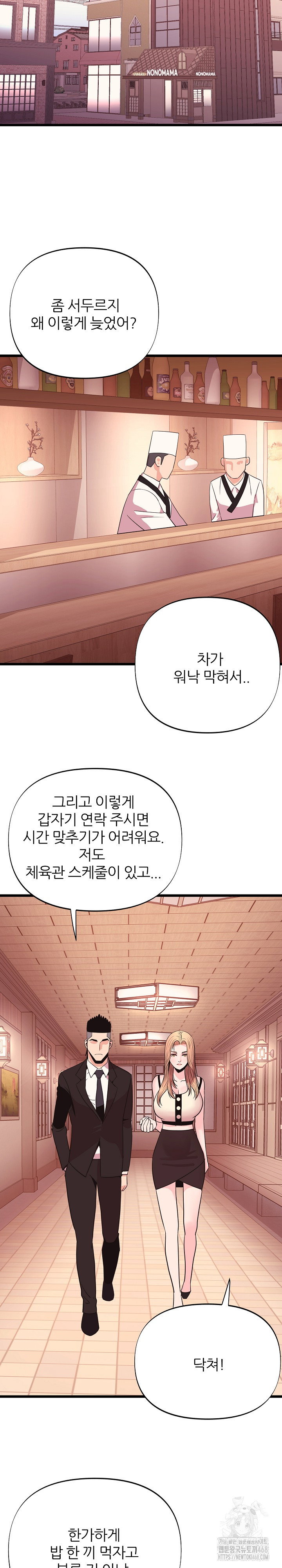 champion-of-the-night-raw-chap-34-26